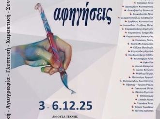 Όμιλος για την UNESCO Τεχνών, Λόγου και Επιστημών Ελλάδος :