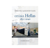ΕΚΔΟΣΕΙΣ ΠΑΠΑΖΗΣΗ : 