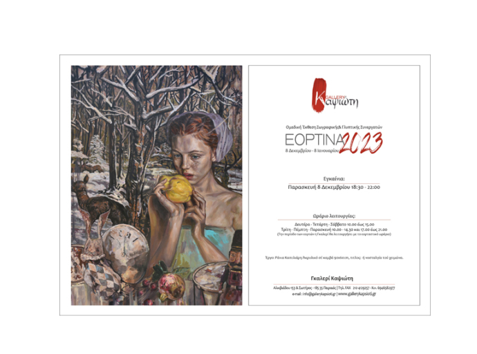 γκαλερί Καψιώτη : "Εορτινά" 2023 – Η μαγεία των Χριστουγέννων σε μια έκθεση - «μάθημα» ιστορίας της τέχνης.