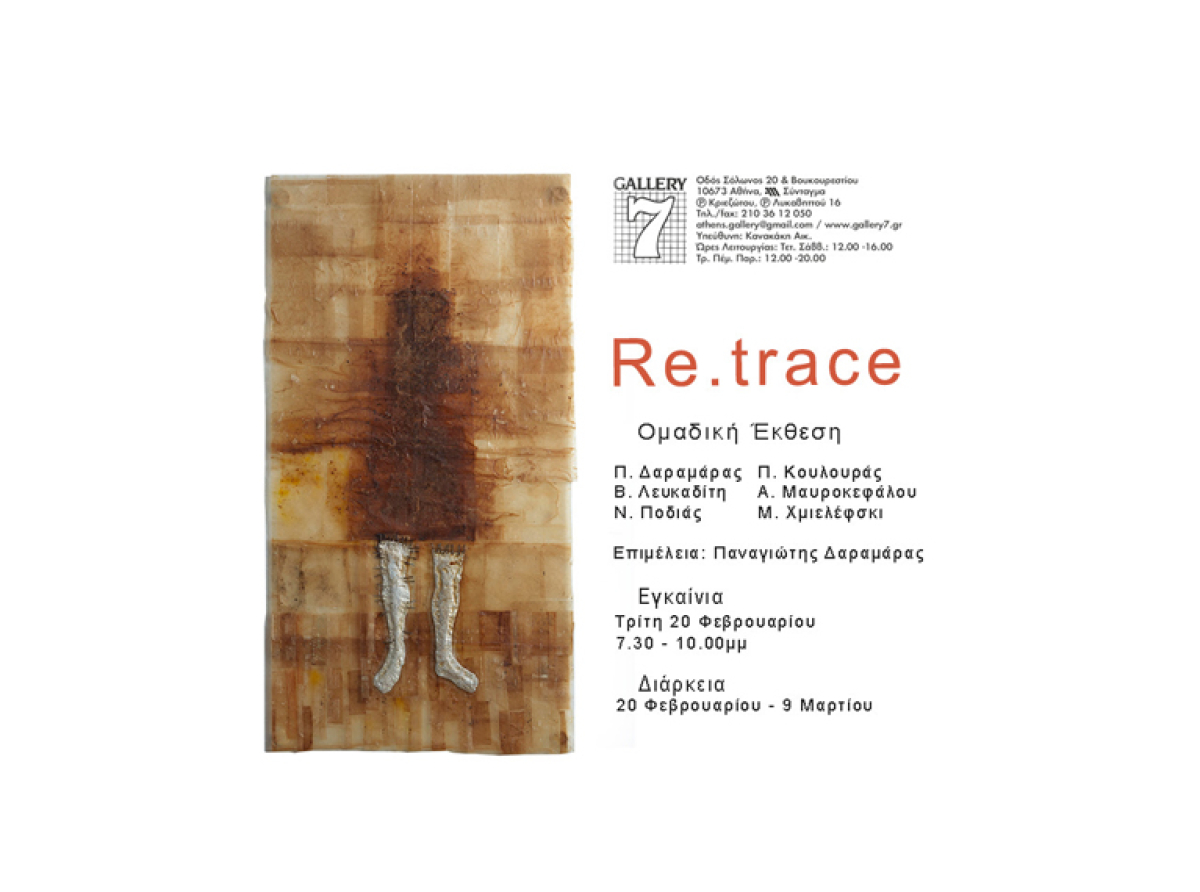 Η Gallery“7” : “Re. Trace”, ομαδική έκθεση.   