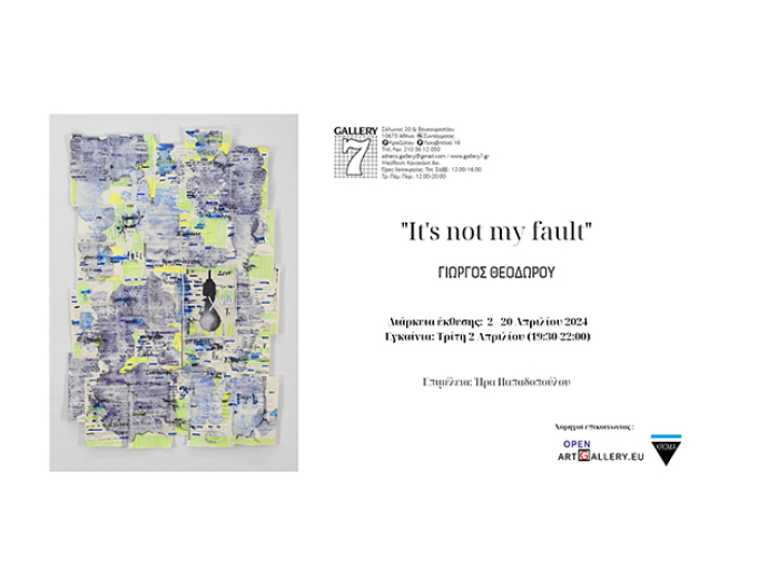  Γκαλερί «7» : «It’s not my fault» ατομική έκθεση του ΓΙΏΡΓΟΥ ΘΕΟΔΏΡΟΥ με τίτλο :  «It’s not my fault».