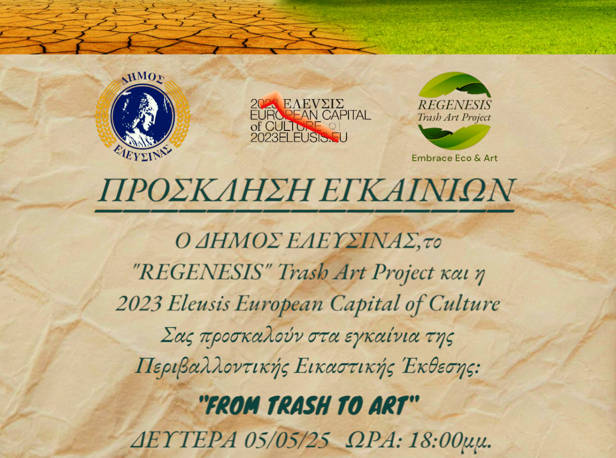 Δήμο Ελευσίνας "REGENESIS" Trash Art Project :  "FROM TRASH TO ART"