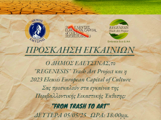 Δήμο Ελευσίνας 