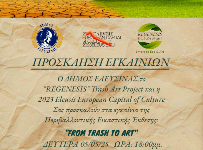 Δήμο Ελευσίνας "REGENESIS" Trash Art Project :  "FROM TRASH TO ART"