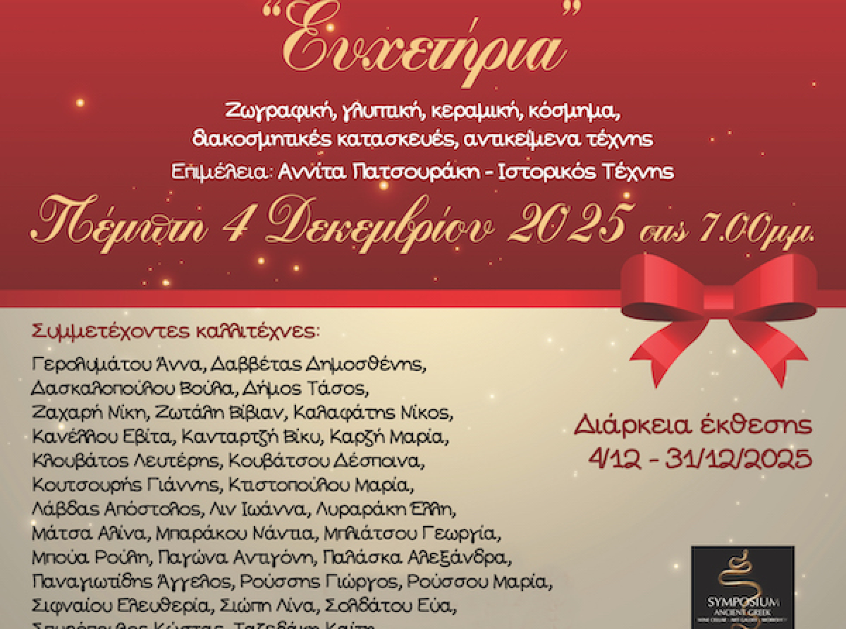 Andie Art gallery : "Ευχετήρια" Ομαδική Εικαστική Εκθεση