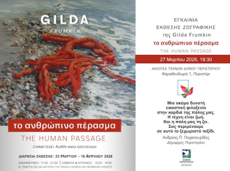 Αίθουσα Τέχνης Δημαρχιακού Μεγάρου Περιστερίου :